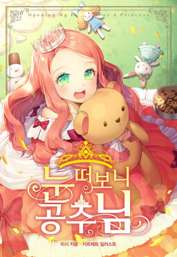 Opening My Eyes, I Was a Princess (Promo)