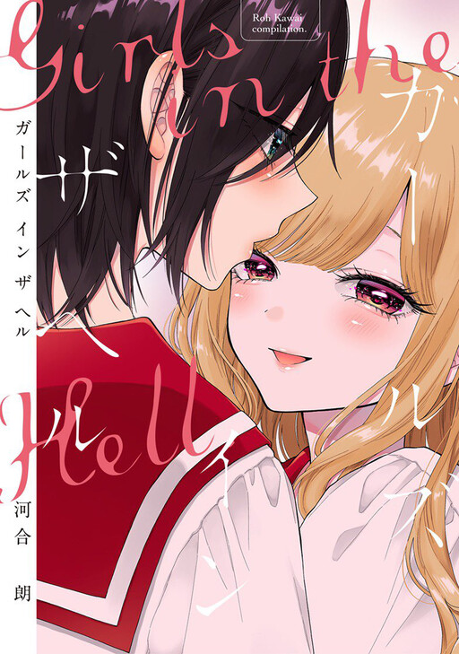 Обложка «Girls in the Hell»