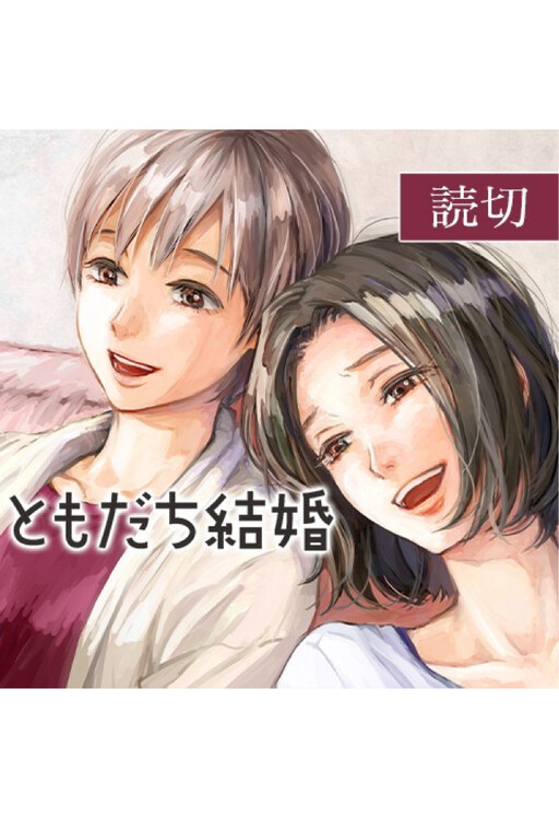 Обложка «Marriage as Friends»