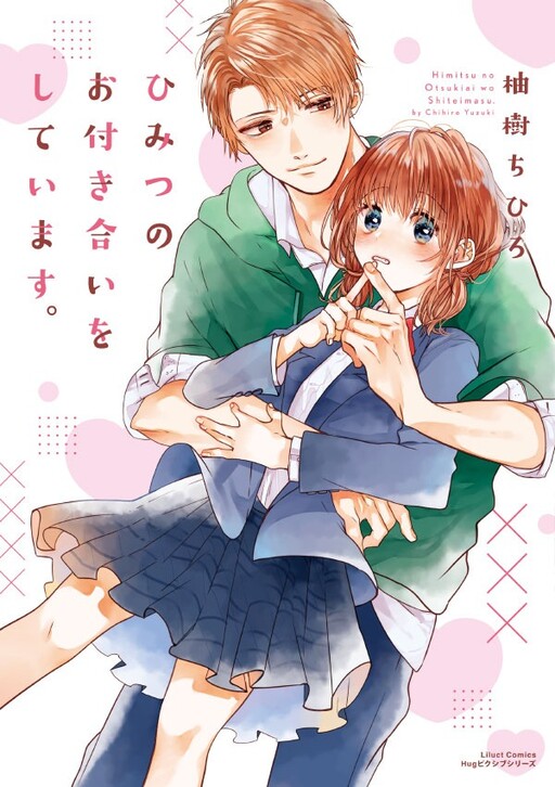 Обложка «Himitsu no Otsukiai wo Shiteimasu. (Webcomic)»