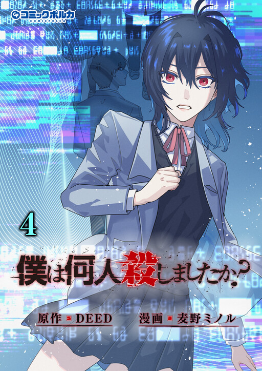 "Boku wa Nannin Koroshimashita ka?"
