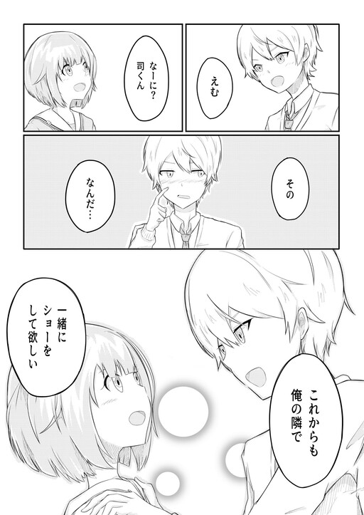 Project Sekai - TsukaEmu (Doujinshi)