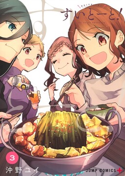 Suito-to!