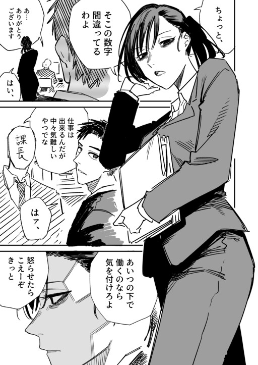 Обложка «The Difficult Female Boss-chan»