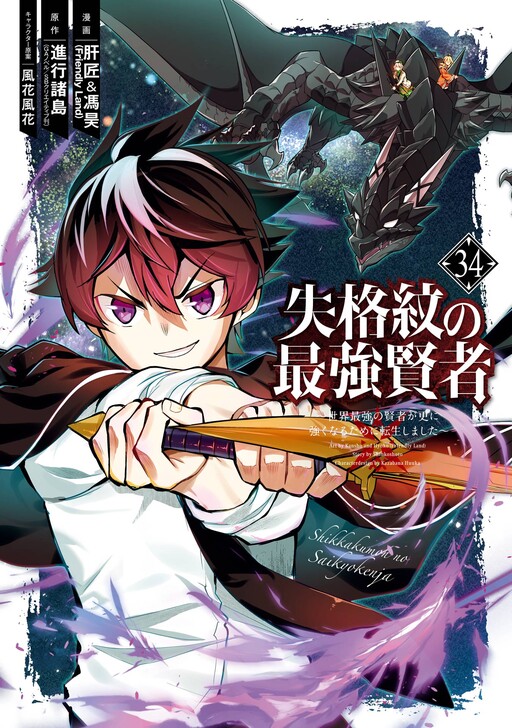 Shikkaku-mon no Saikyou Kenja ~Sekai Saikyou no Kenja ga Sarani Tsuyoku Naru Tame ni Tensei Shimashita~ cover