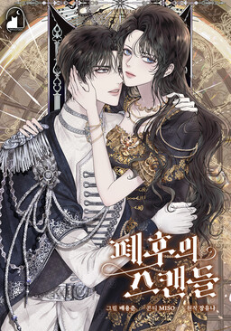 The Deposed Empress' Scandal