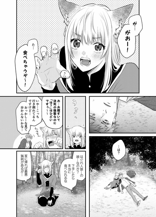 Okuri Ookami Naranu...