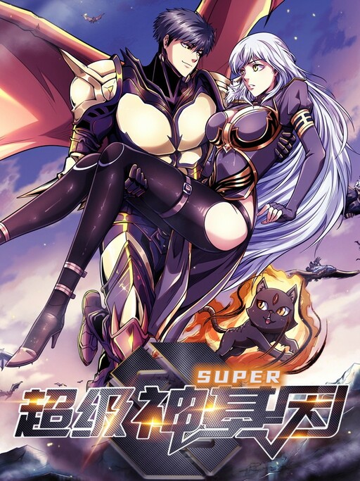 Обложка «Super Gene»