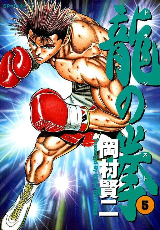 Dragon Fist