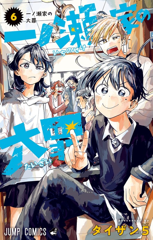 Ichinose-ke no Taizai cover