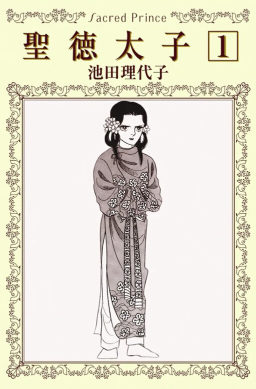 Prince Shotoku