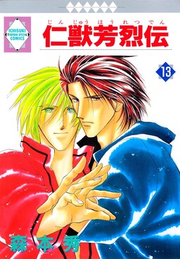 Jinjuu Houretsuden