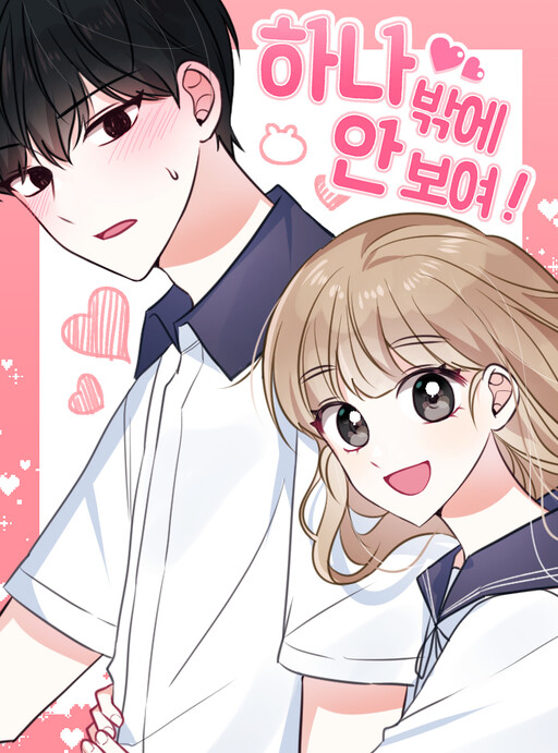 Обложка «I Only Love Hana»