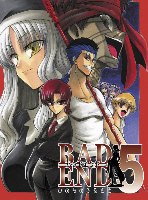 Fate/hollow ataraxia - Bad End 5 (Doujinshi)