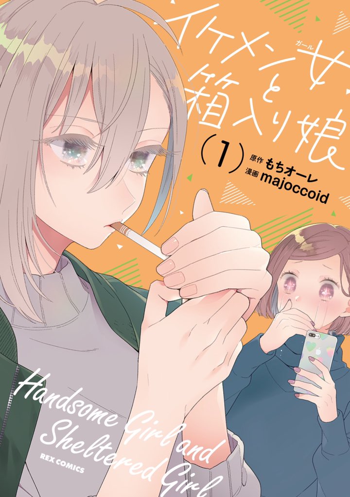 Handsome Girl And Sheltered Girl Handsome Girl and Sheltered Girl, Read online free | ComicK