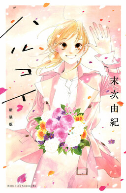 Haru Koi