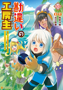 Kanchigai no Atelier Meister – Eiyuu Party no Moto Zatsuyougakari ga, Jitsu wa Sentou Igai ga SSS Rank Datta to Iu Yoku Aru Hanashi