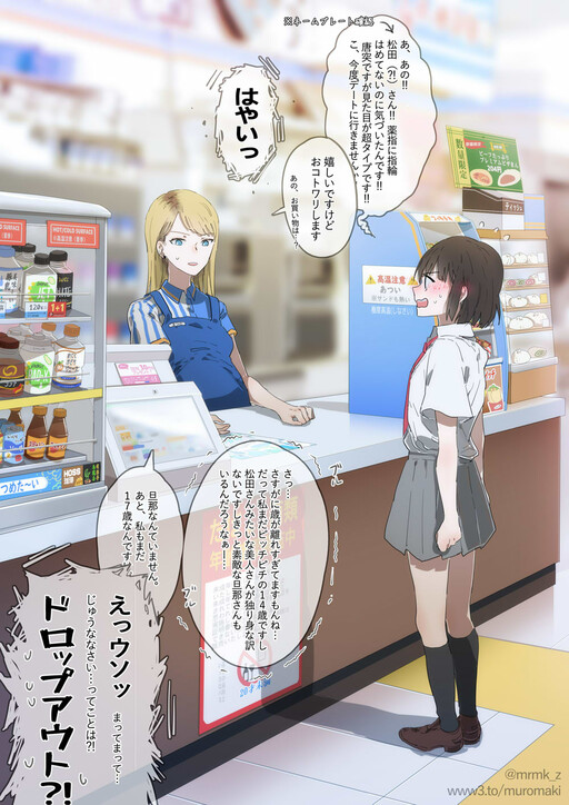 Обложка «The Convenience Store Lady That I've Loved Since Middle School»