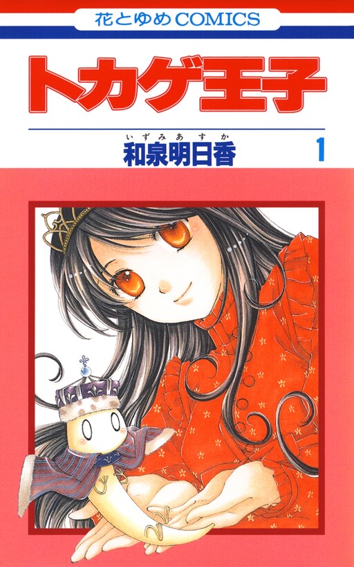 Tokage Ouji