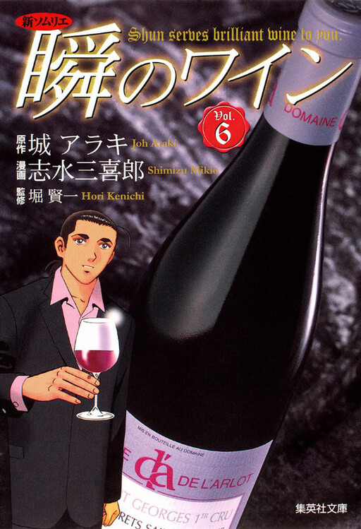 New Sommelier: Shun’s Wine
