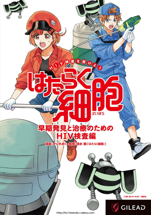 Обложка «Hataraku Saibou HIV Special Edition»