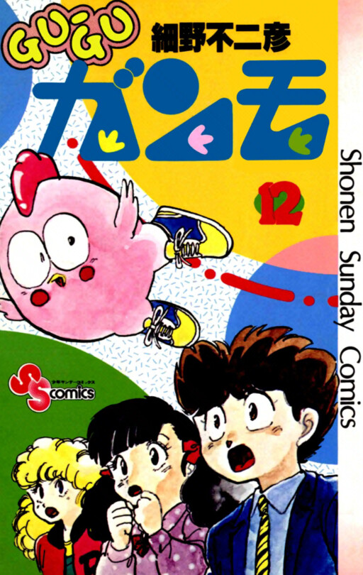 Gu-Gu Ganmo