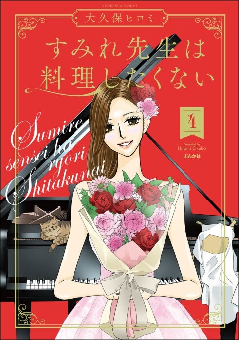 Обложка «Sumire Sensei Doesn't Want to Cook»