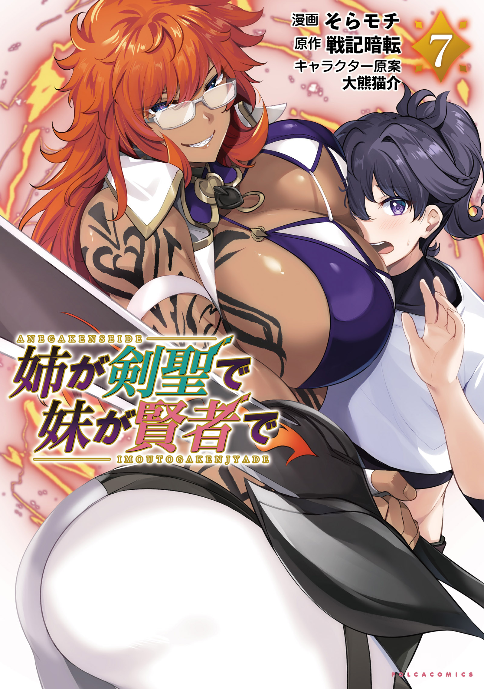 Capa de My Older Sister is a Sword Saint and My Younger Sister is a Sage