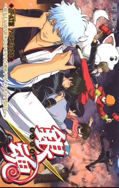 Gintama ~Whatever You're Doing, Starting Off on the Right Foot is Essential So It's Better to Overreach a Bit~ Anime Comic background