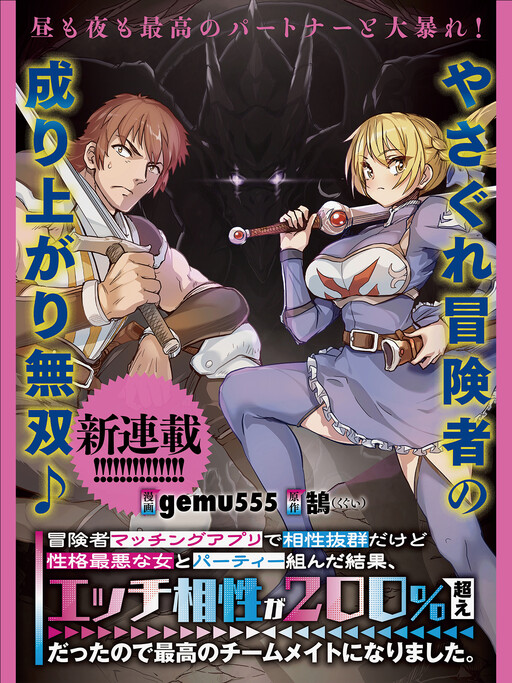 As a Result of Forming a Party with a Woman Who Has Perfect Compatibility on an Adventurer Matching App but the Worst Personality, Our Ecchi Compatibility Exceeded 200%, So She Became the Best Teammate Who is Docile at Night