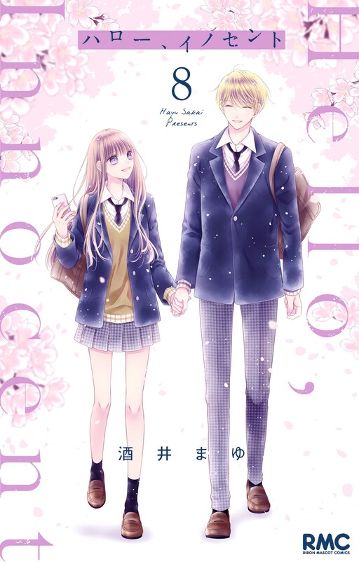 Hello, Innocent Completed Cover