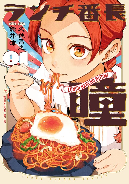 Обложка «Lunch Bancho Hitomi»
