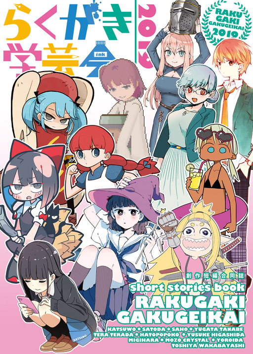 Rakugaki Gakugeikai