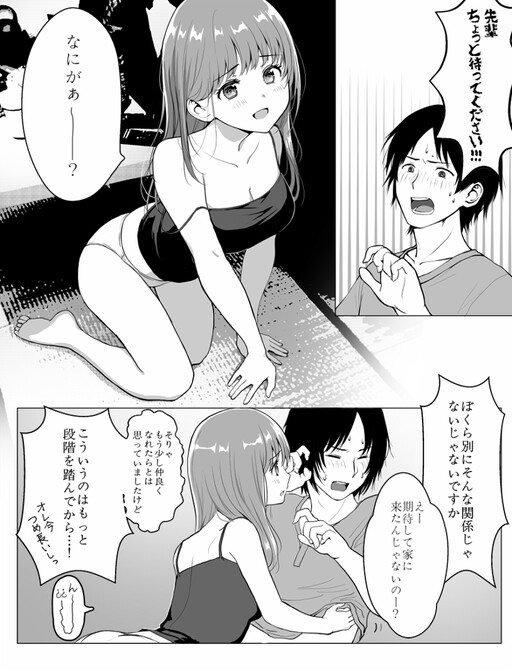 Обложка «A Serious Kouhai's and a Not-So-Serious Senpai's Dating Negotiations»