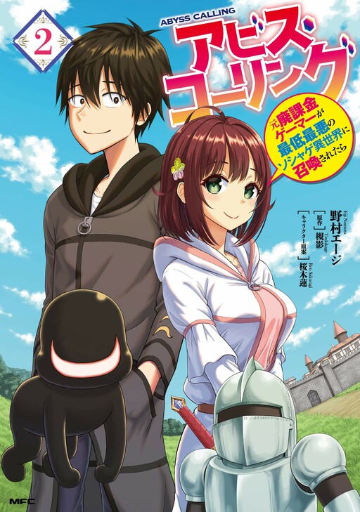 Обложка «Abyss Calling: Moto Haikakin Gamer ga Saitei Saiaku no Social Game Isekai ni Shoukansaretara»