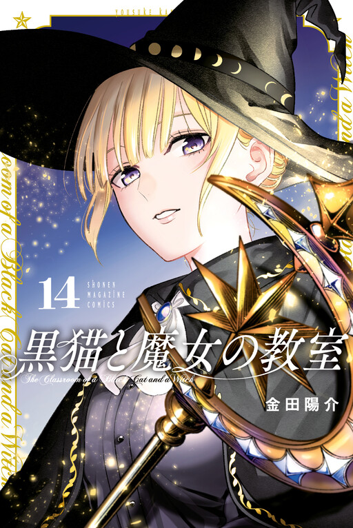 Kuroneko to Majo no Kyoushitsu Vol. 1 cover