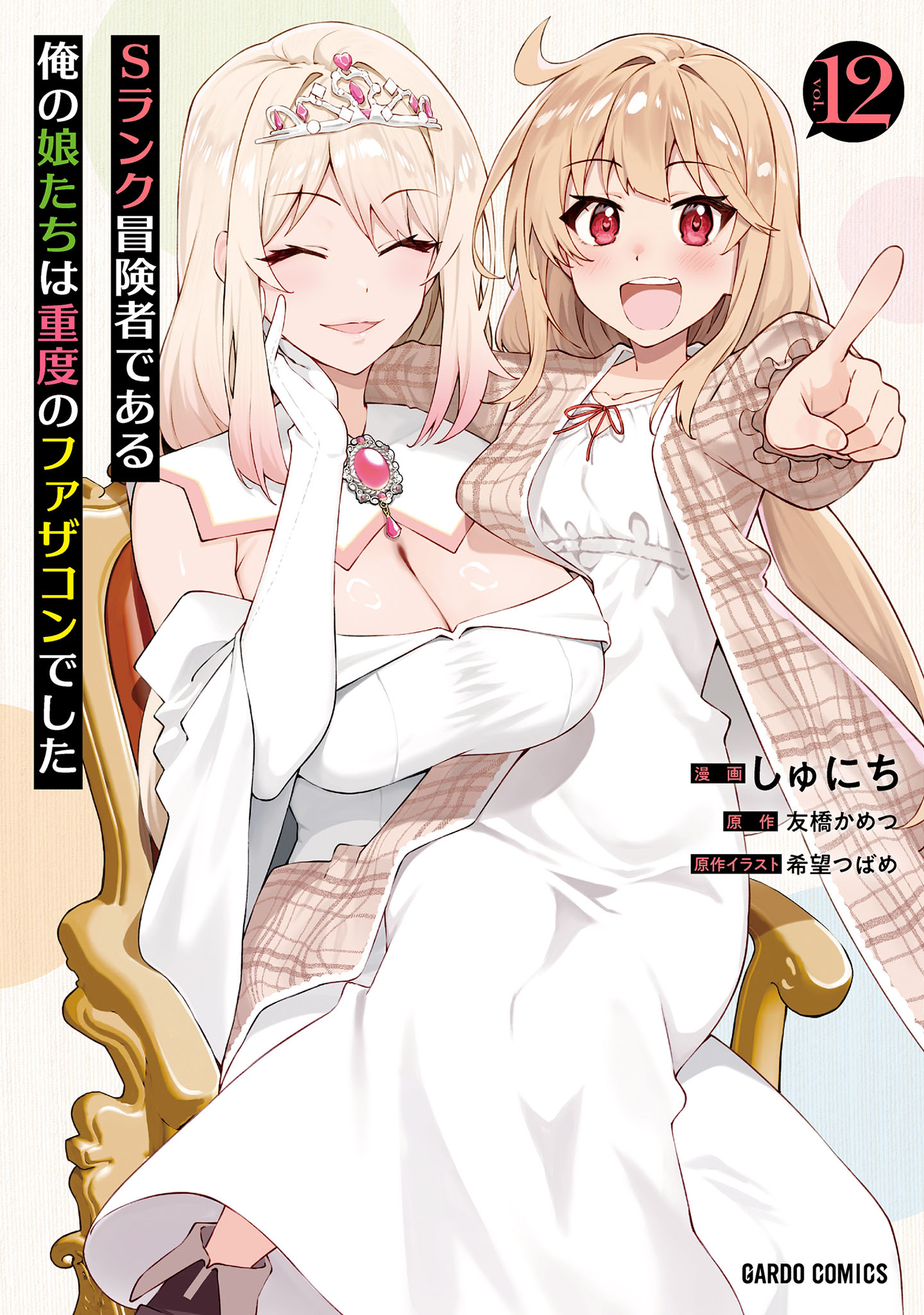 Capa de My Daughters, S-Rank Adventurers, Have a Severe Obsession with Their Father