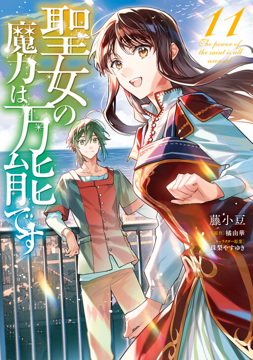 Seijo no Maryoku wa Bannou desu cover