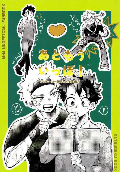My Hero Academia - Ato Mou Ippo! (Doujinshi)