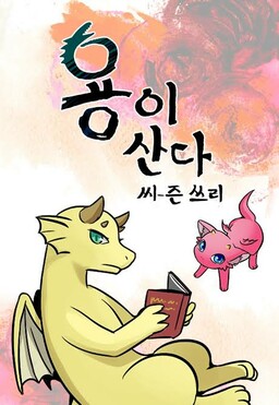 The Dragon Next Door