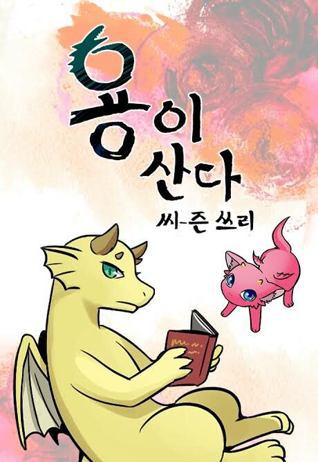 Обложка «The Dragon Next Door»