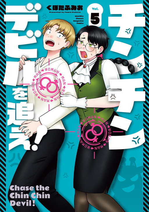 Chinchin Devil o Oe! Manga Cover