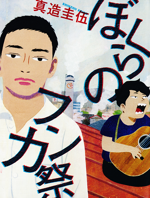 Bokura no Funkasai background