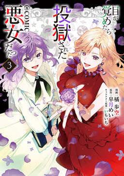 I Woke Up as an Imprisoned Villainess