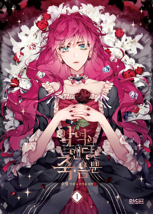 Villains Are Destined to Die cover art