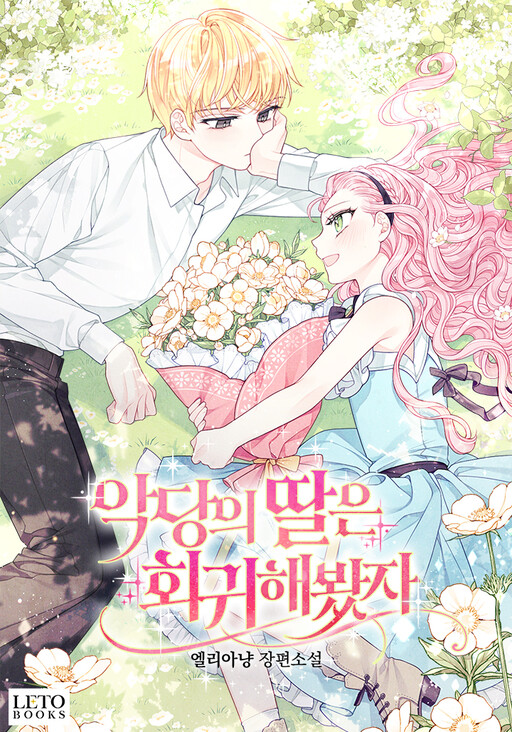 Even If the Villain's Daughter Regresses (Promo)