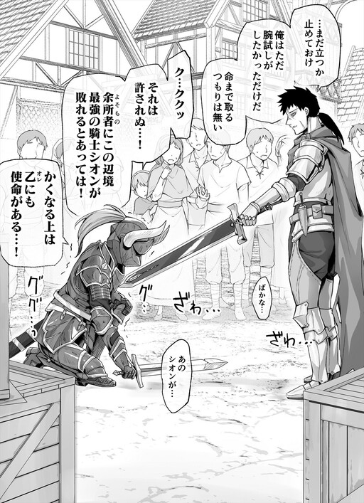 Обложка «The Outcome of Besting a Mighty Frontier Knight»