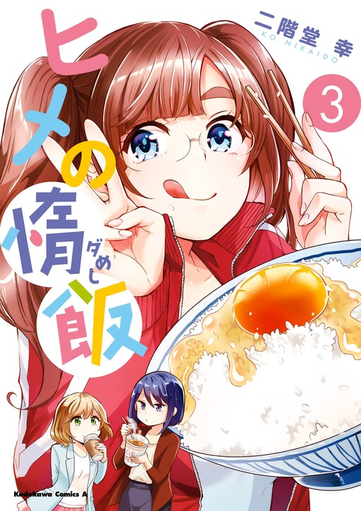 Обложка «Hime no Dameshi»