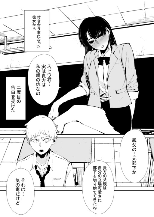 Обложка «A Romance Manga About an Obsessive Woman and a Trash Man»