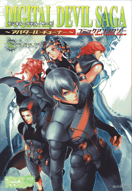 Обложка «Digital Devil Saga: Avatar Tuner Comic Anthology»
